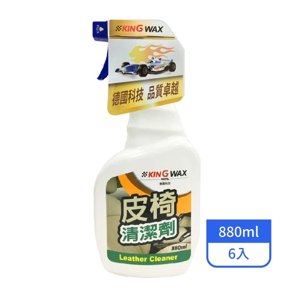 【KINGWAX】皮椅清潔劑880ML/罐(6入/箱)
