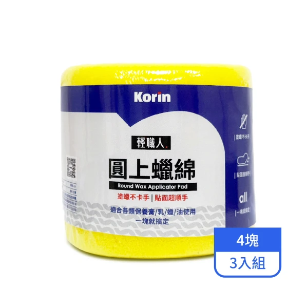 【KORIN】輕職人圓型上蠟綿4入/包(3包/組)