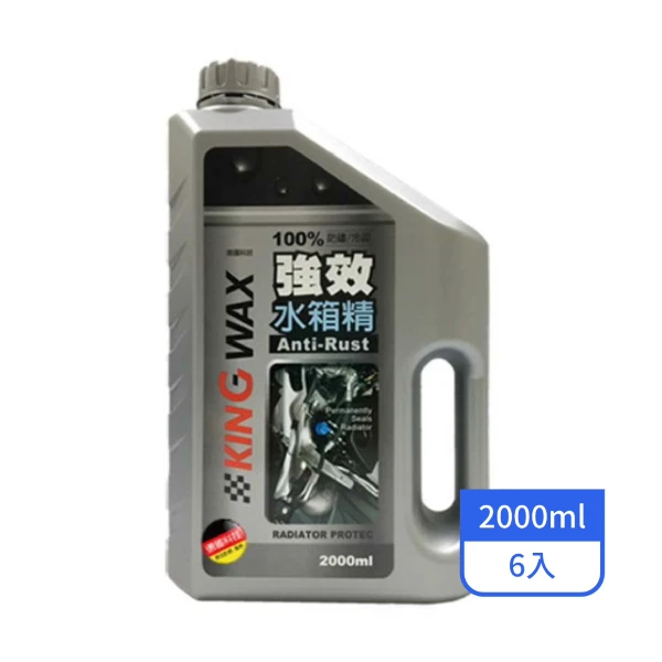【KINGWAX】強效水箱精 2000ML/罐(6入/箱)