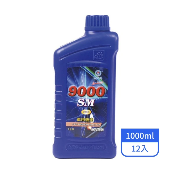 【CPC 國光牌】9000 SM 車用機油10W/40 1L/罐(12入/箱)