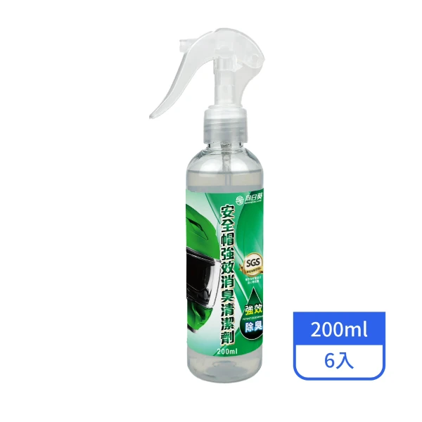 【向日葵】安全帽強效消臭清潔劑 200ML/罐(6入/箱)