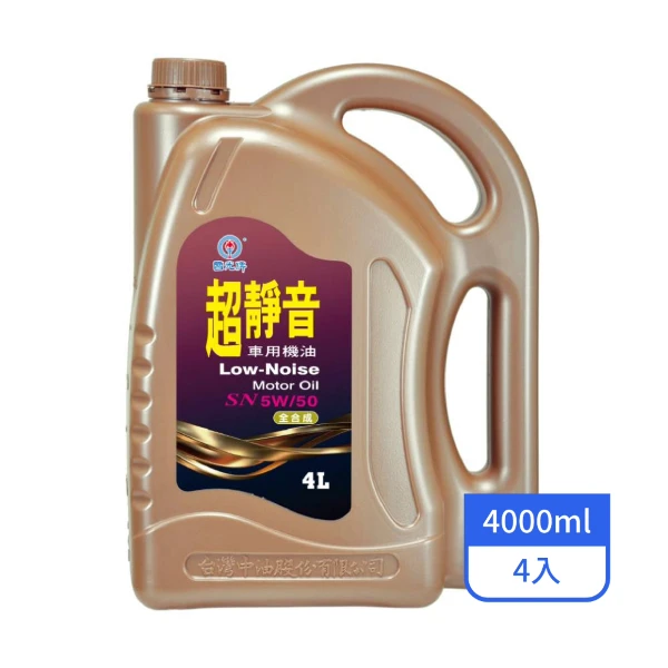 【CPC 國光牌】國光牌超靜音車用機油SN 5W50 4L/罐(4入/箱)