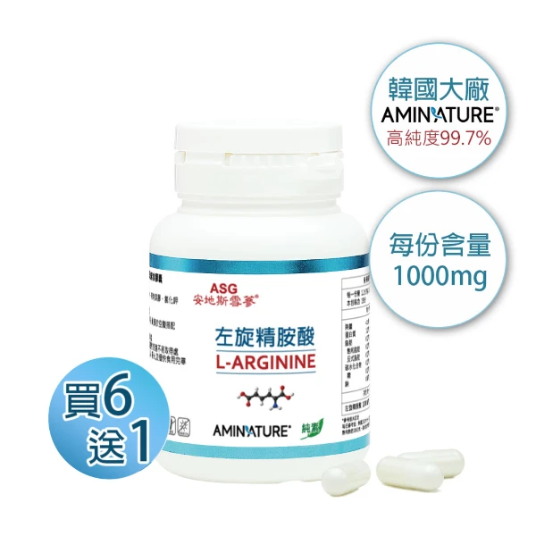 【ASG 安地斯雪蔘】左旋精胺酸素食膠囊 買6送1共 210顆(左旋L型態 好吸收)
