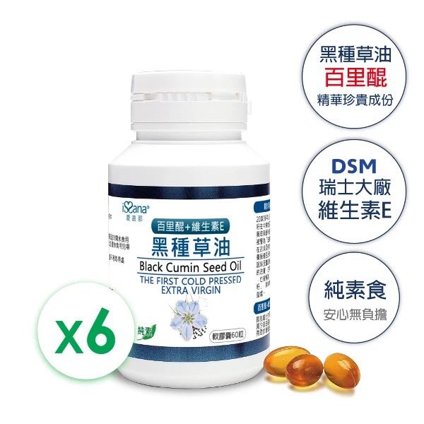 【issana 愛善那】黑種草油素食軟膠囊x6 共360粒(每2顆膠囊1000mg約含有21.6mg百里醌)
