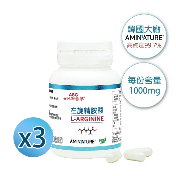 【ASG 安地斯雪蔘】左旋精胺酸素食膠囊x3 共90顆(左旋L型態 好吸收)
