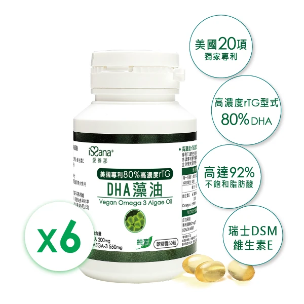 【issana 愛善那】美國專利80% DHA藻油素食軟膠囊x6 共360粒(市售最高濃度DHA高達80% rTG型式好吸收)