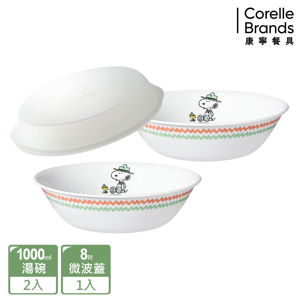 【CorelleBrands 康寧餐具】康寧史努比露營趣湯碗組贈蓋CRE-SNP-BA(1組)