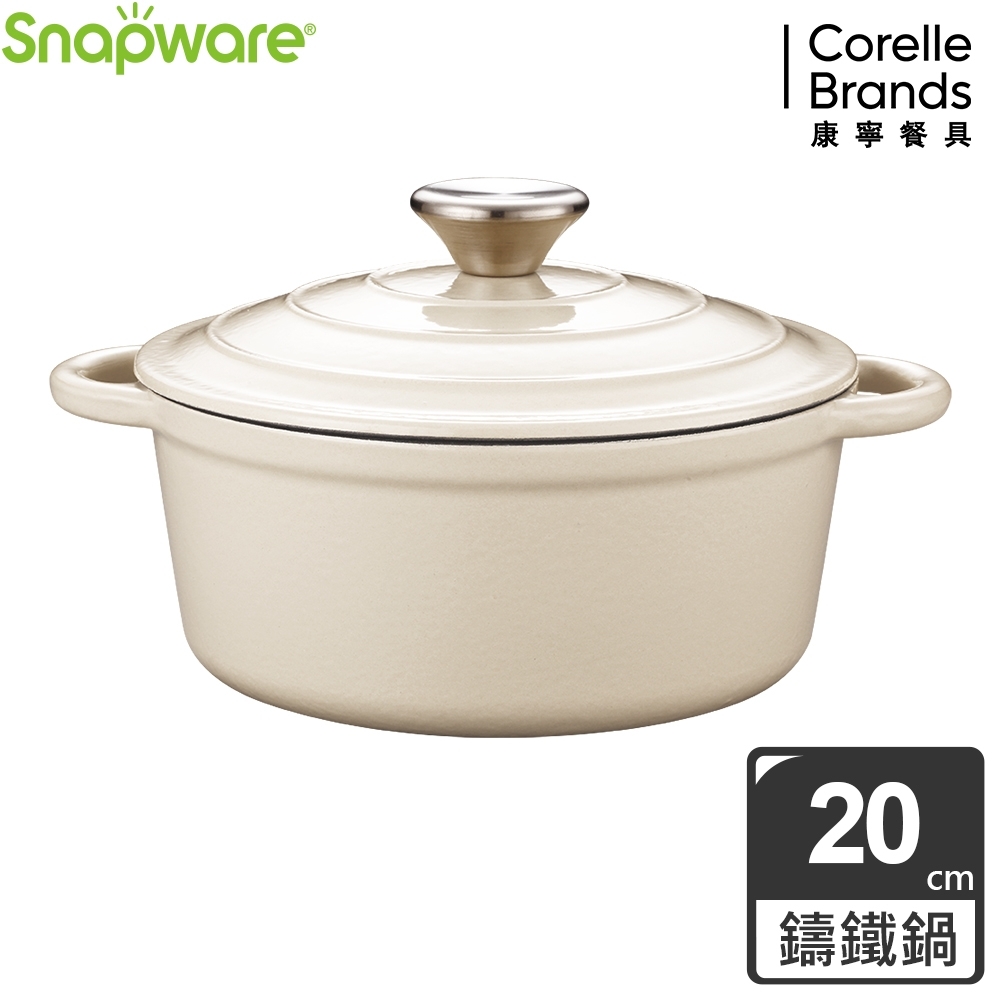 【CorelleBrands 康寧餐具】鑄鐵琺瑯鍋20cm米白(SN-CRE-CI20WH)