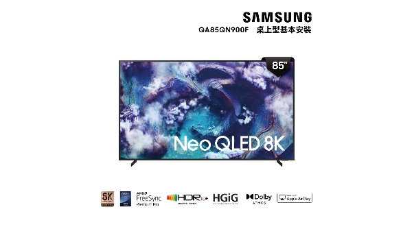 【SAMSUNG 三星】85型 8K Neo QLED 165Hz Mini LED AI智慧顯示器 含基本安裝(QA85QN900FXXZW ...