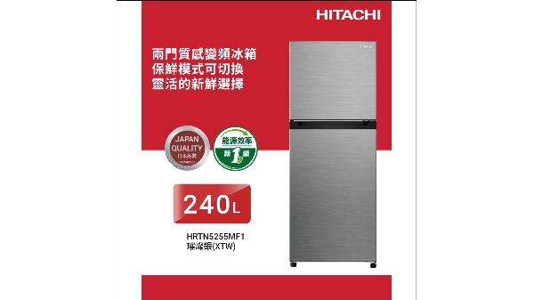 HITACHI 日立】240L 一級能效變頻雙門冰箱(HRTN5255MF1-XTW) - 全聯全電商