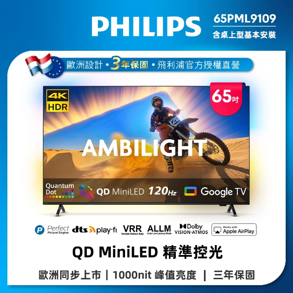 【PHILIPS 飛利浦】65型4K QD Mini LED 144Hz Google TV 智慧顯示器 65PML9109(65PML9109/96)