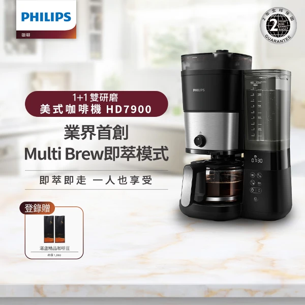 【PHILIPS 飛利浦】全自動雙研磨美式咖啡機HD7900/50(一台)