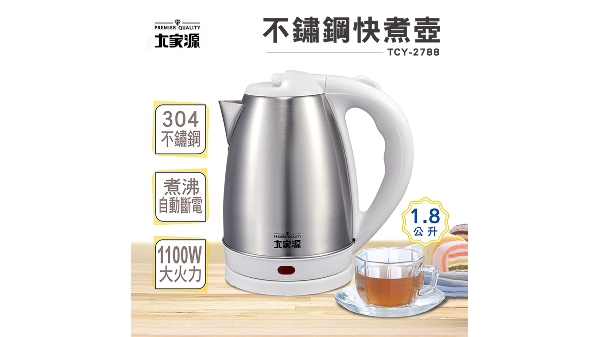 大家源】不鏽鋼快煮壺-白色1.8L(TCY-2788) - 全聯全電商