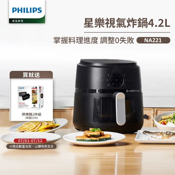 【PHILIPS 飛利浦】星樂視透視海星氣炸鍋4.2L NA221/00_黑(O2605054)