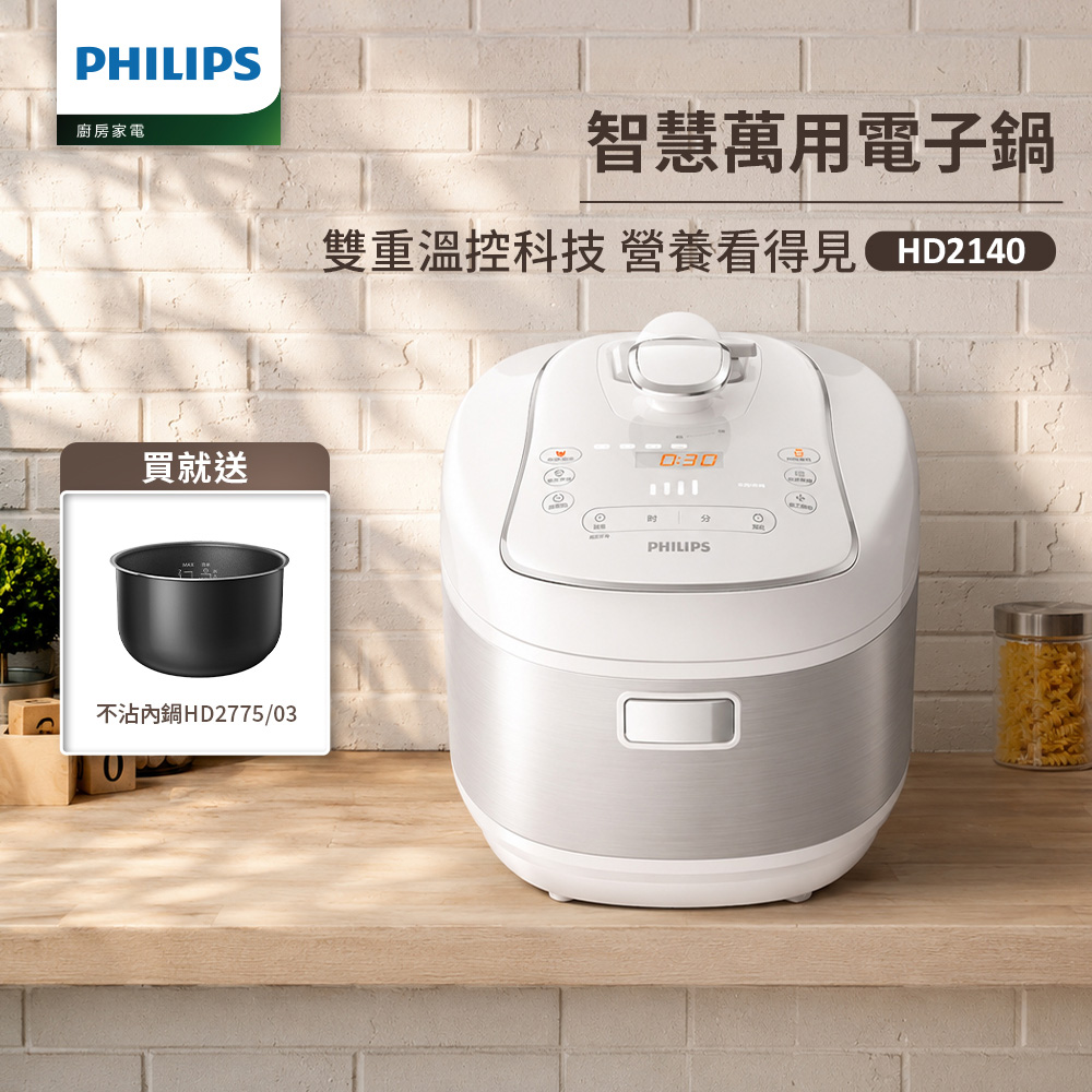 【PHILIPS 飛利浦】智慧萬用電子鍋/壓力鍋-白小萬 HD2140/50 1台(O2602004)