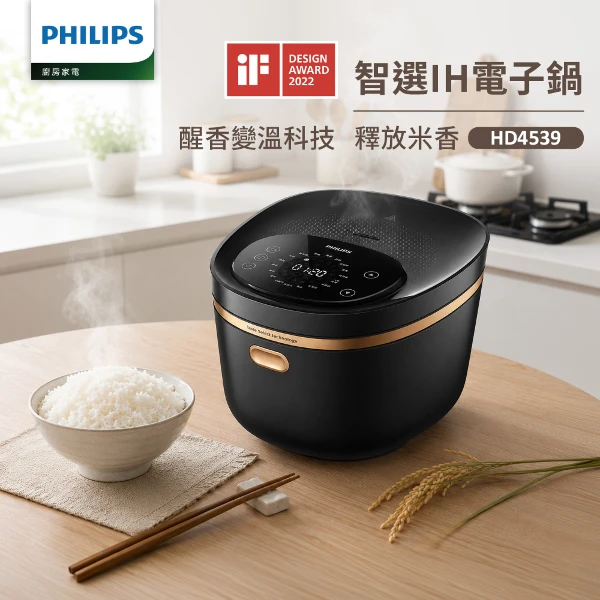 【PHILIPS 飛利浦】醒香智選IH大火力8人份電子鍋 HD4539/50_1台(S241202901)