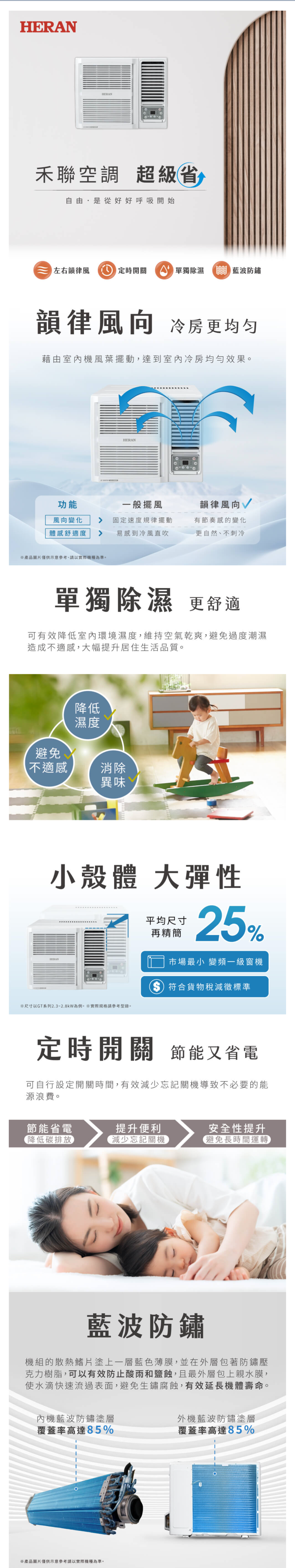 FireShot Capture 118 - HW-GT85H - 禾聯家電 - [www.heran.com.tw].png