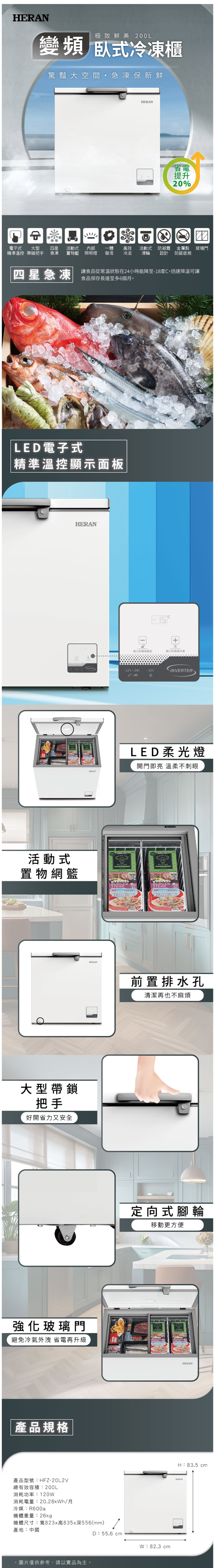 FireShot Capture 008 - 【HERAN 禾聯】200L臥式變頻冷凍櫃(HFZ-20L2V)-momo購物網 - 好評推薦 - 2025年10月_ - [www.momoshop.com.tw] (1).png