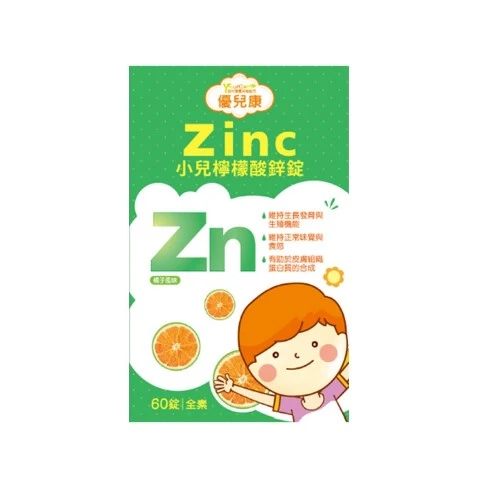 【優兒康】小兒檸檬酸鋅錠橘子味(60錠/盒)