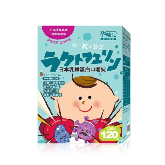【mamacare 孕哺兒】小兒乳鐵蛋白口嚼錠(120粒)