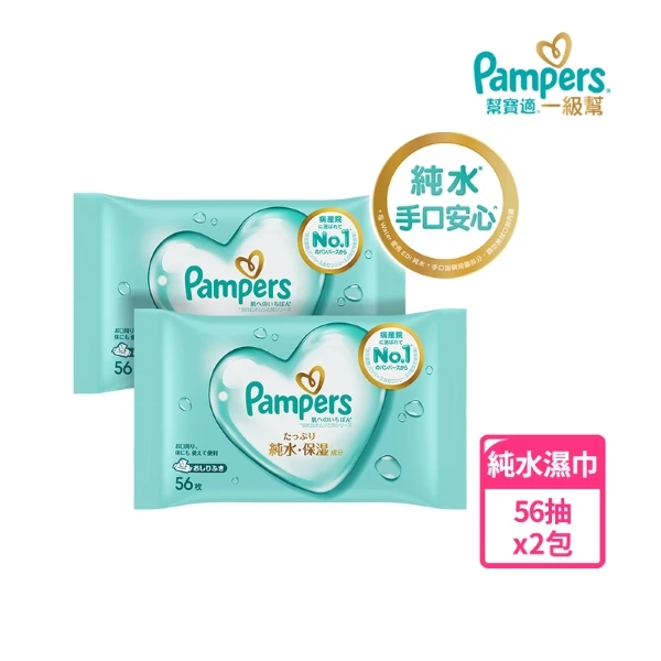 【Pampers 幫寶適】一級幫嬰兒濕紙巾(56片*2入)