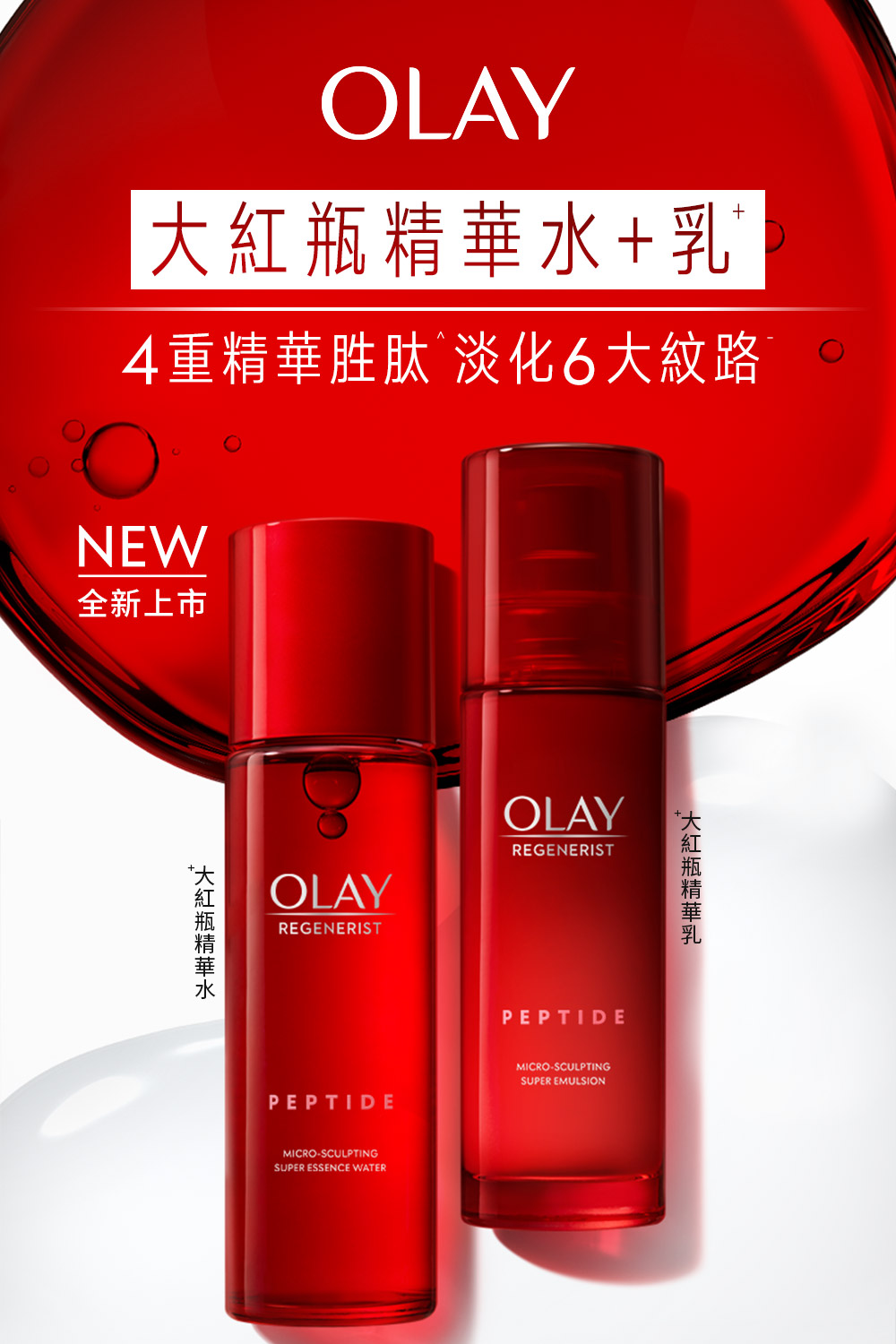 Olay-RG_T_E_eContent_01.jpg