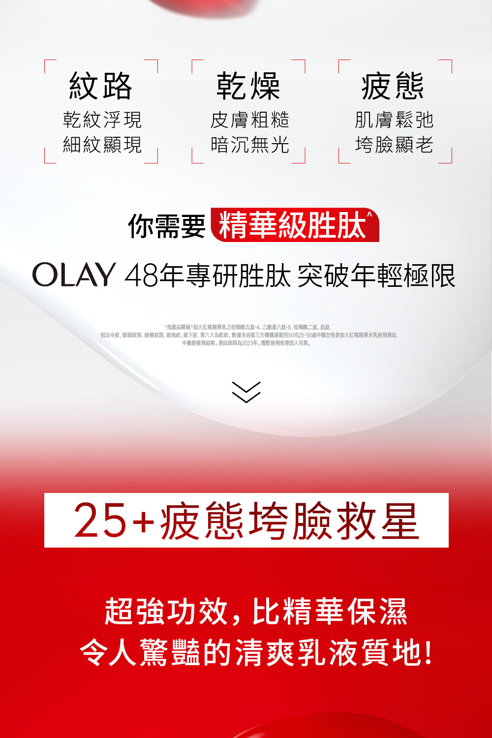 Olay-RG_T_E_eContent_02.jpg