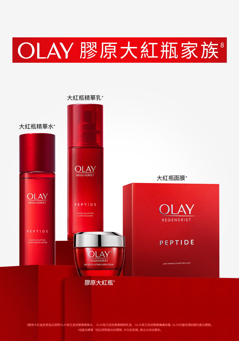 Olay-RG_T_E_eContent_08.jpg
