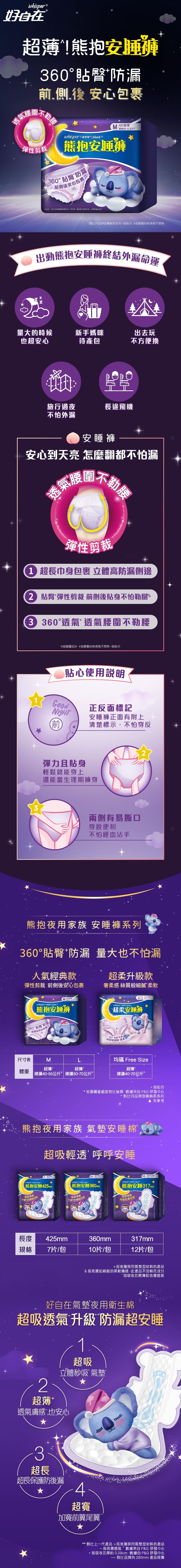 好自在熊抱安睡褲 M 4片.jpg