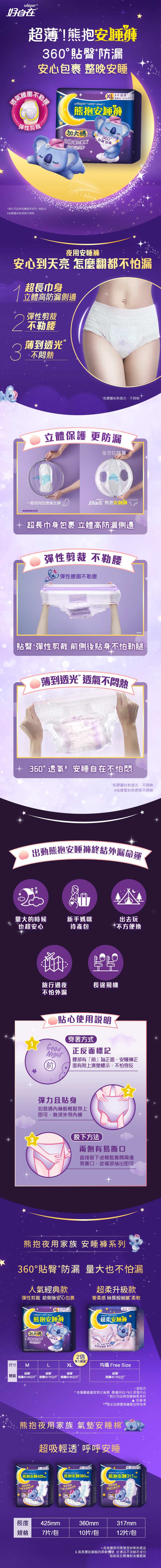 好自在熊抱安睡褲 XL 4片.jpg