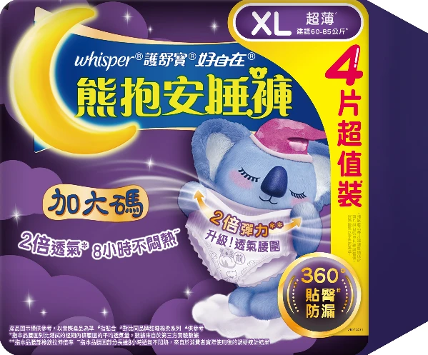 【好自在】好自在熊抱安睡褲XL(1包)