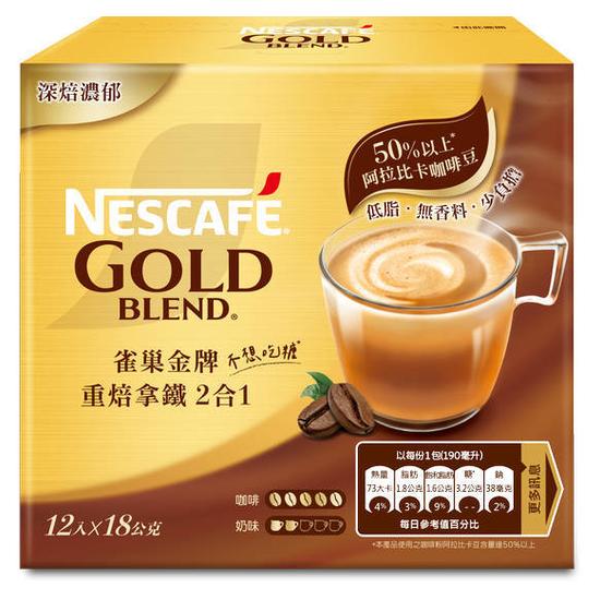 【雀巢】金牌咖啡二合一-重焙拿鐵(18g*12入)