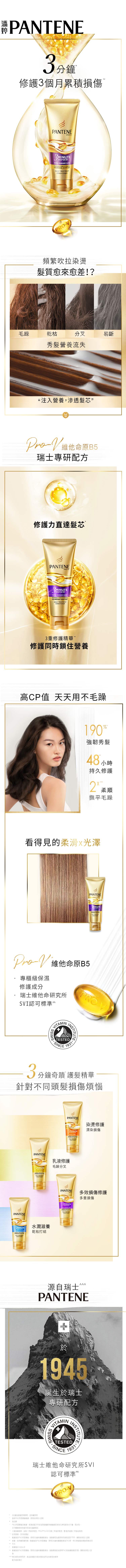 PNT 3 MINUTE MIRACLE護髮精華.jpg