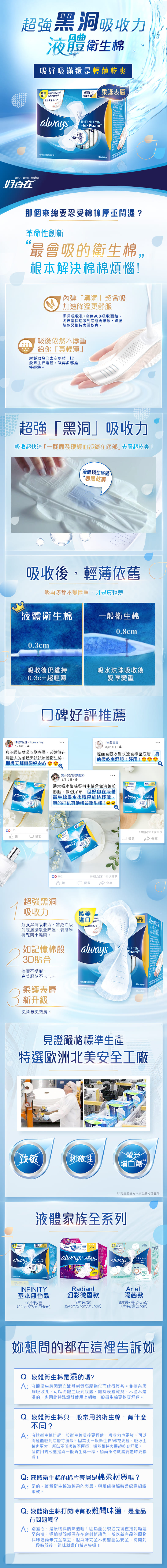 好自在INFINITY 日用24cm10片.量多日用27cm10片.jpg