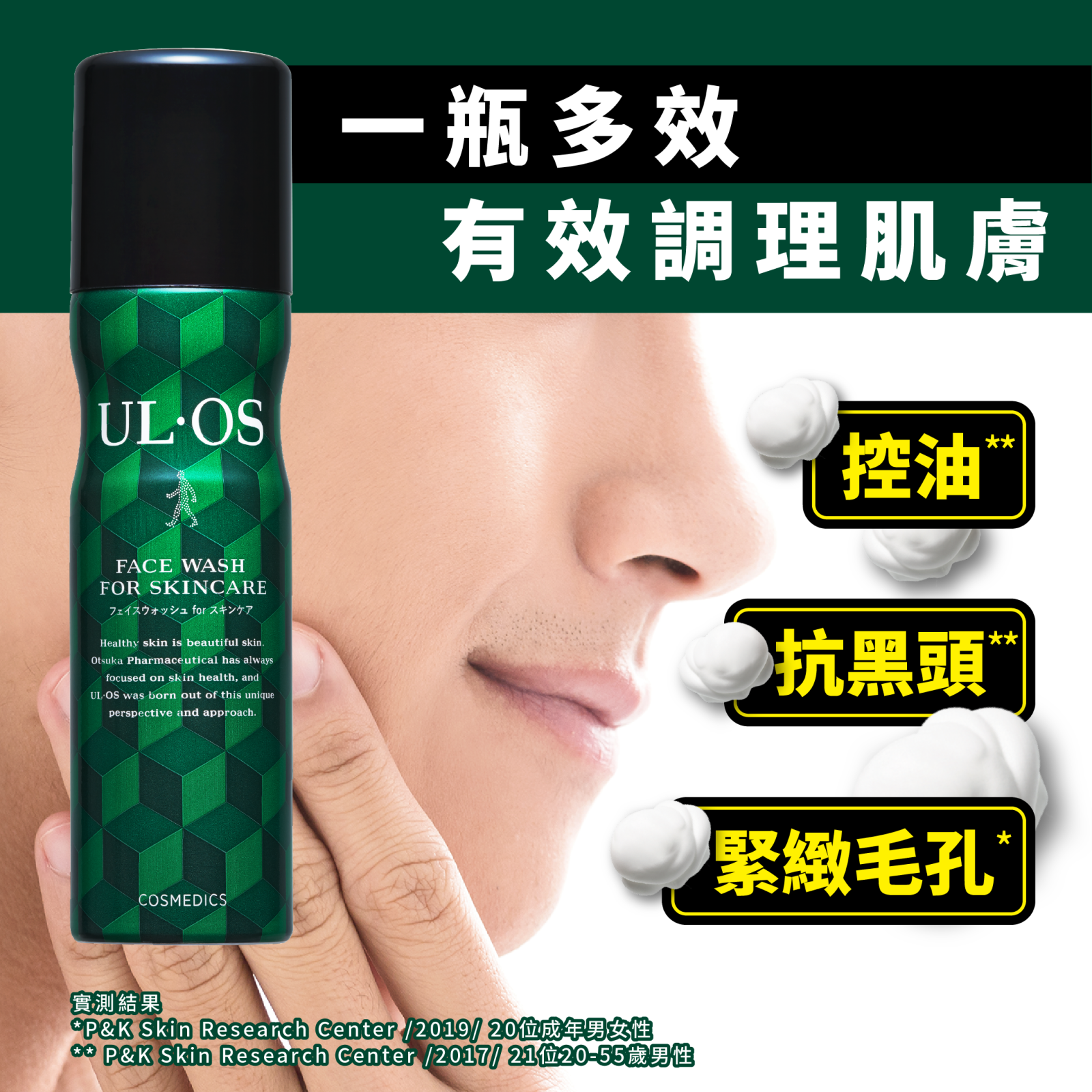 UL・OS 2027洗顏慕斯_Banner_20241116_C-1-03.png