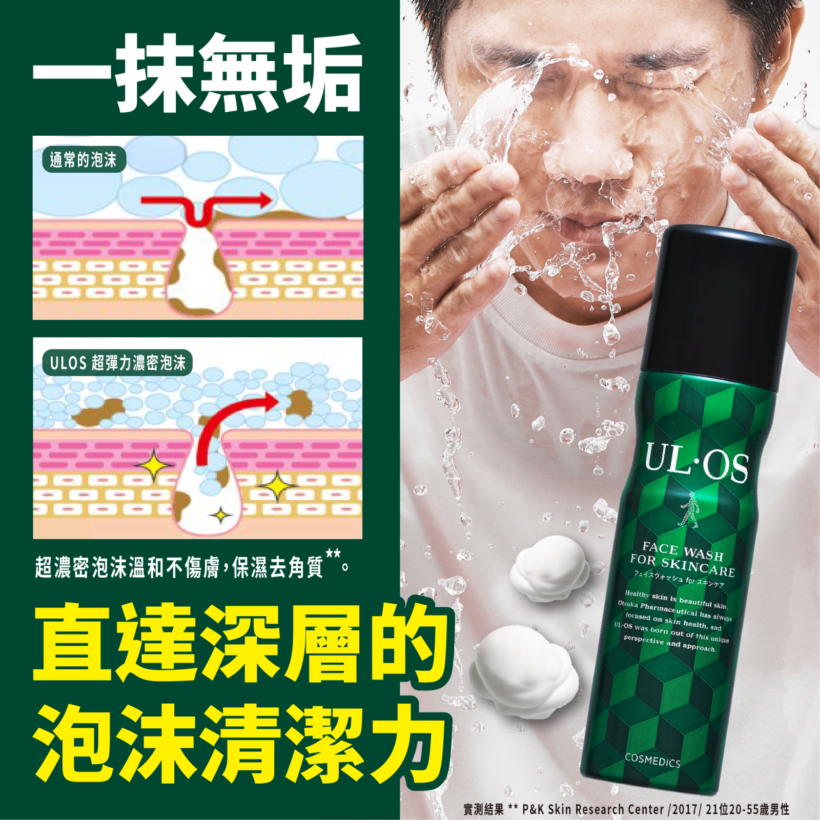 UL・OS 2027洗顏慕斯_Banner_20241116_C-1(1).png