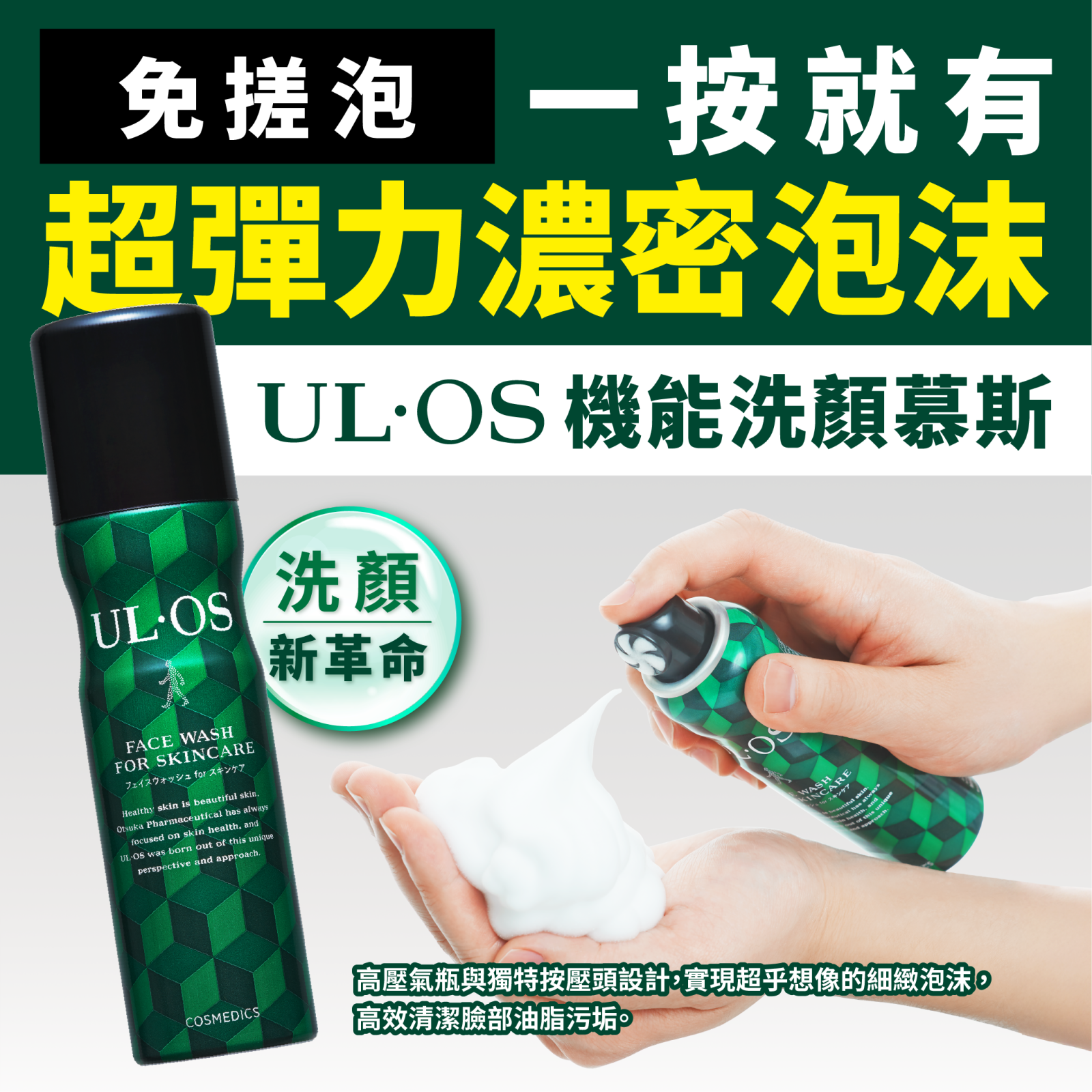 UL・OS 2027洗顏慕斯_Banner_20241116_C-1_工作區域 1.png