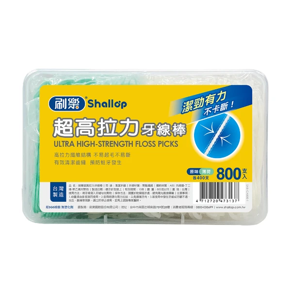 【Shallop 刷樂】超高拉力牙線棒(800支)