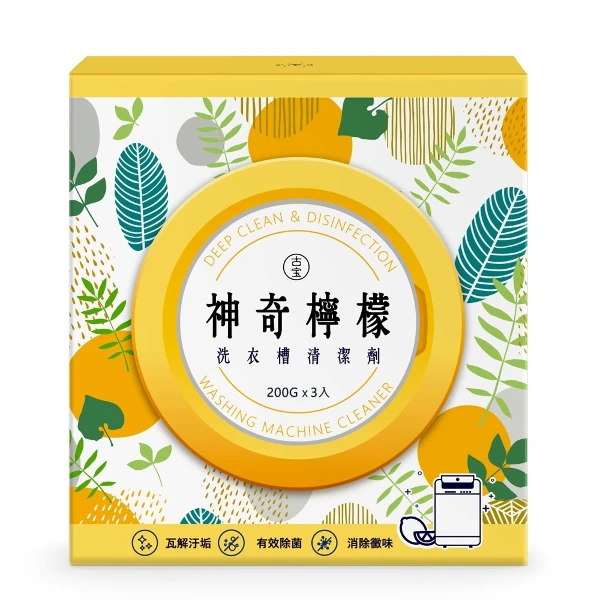 【古寶無患子】神奇檸檬洗衣槽清潔劑(200g*3入)