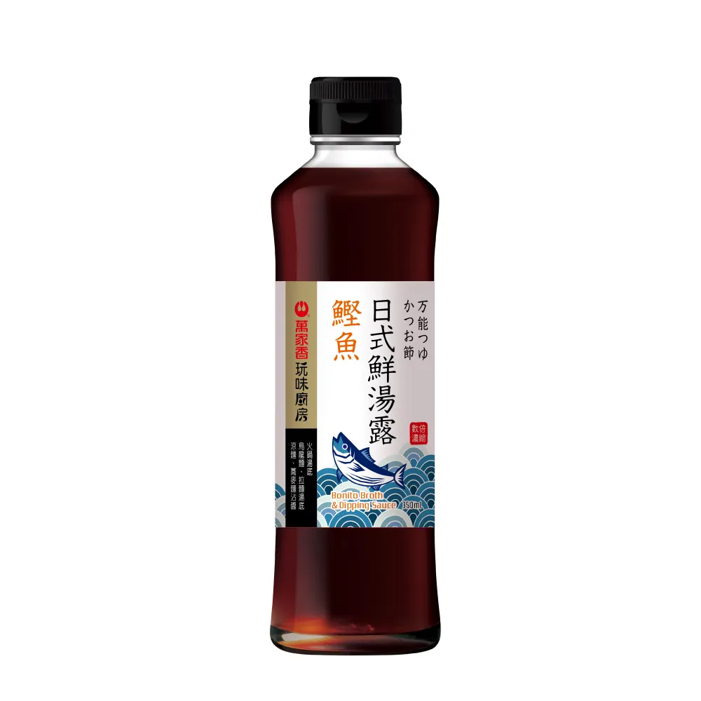 【萬家香】鰹魚日式鮮湯露(350ml)