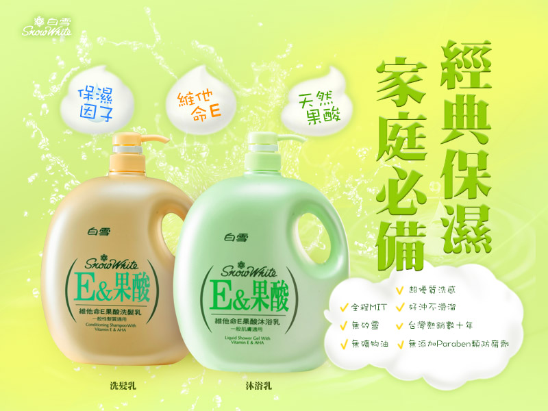白雪-E果酸-產品介紹.jpg
