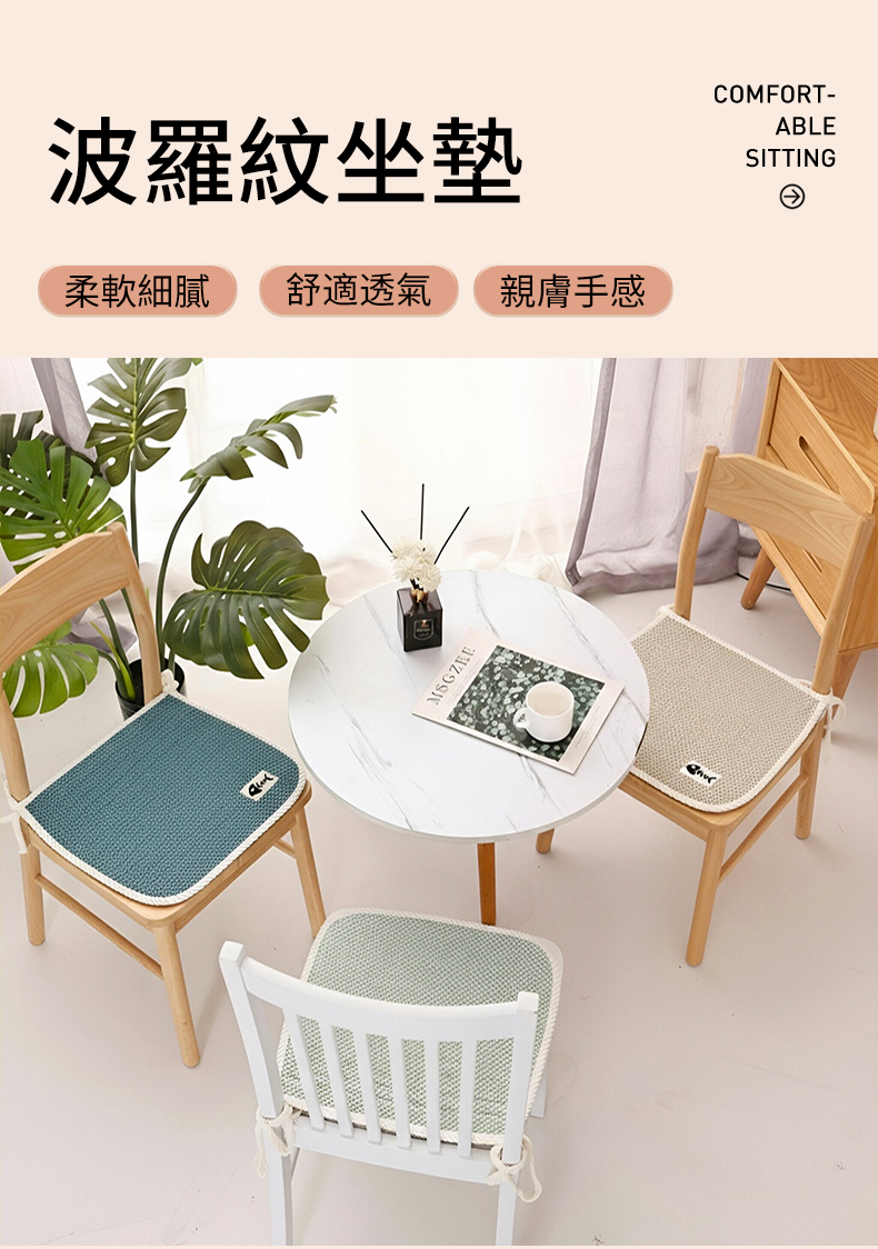 126643-波蘿紋坐墊-奶茶 (6).jpg