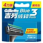 【Gillette 吉列】Blue3Plus威鋒系列剃鬚刀頭(4刀頭)