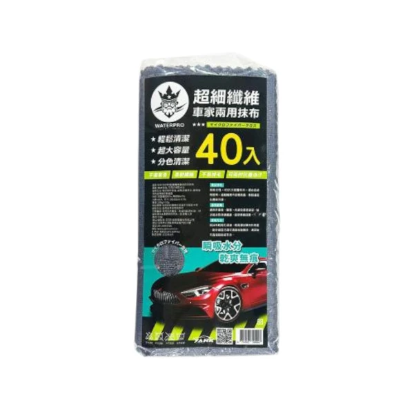 【WATERPRO】超細纖維車家兩用抹布40入(1包)
