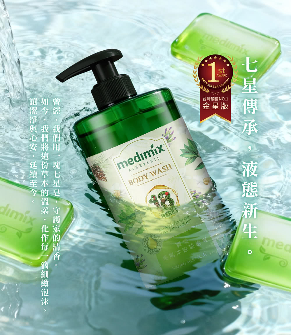 medimix-liquidsoap-4.jpg