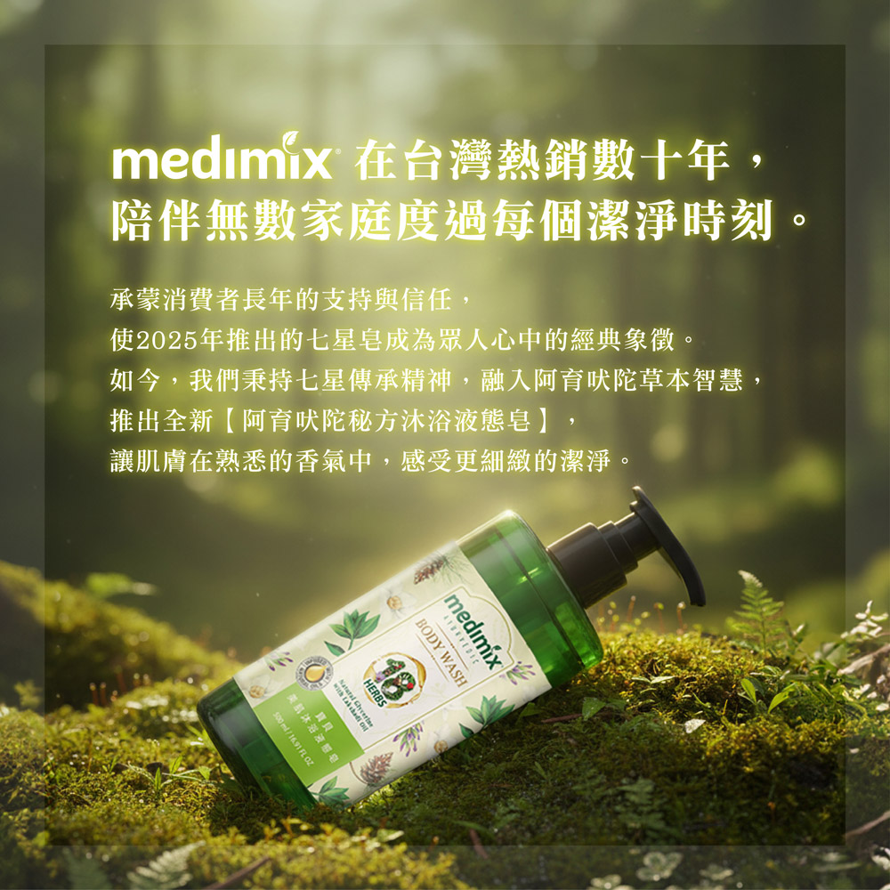 medimix-liquidsoap-3.jpg