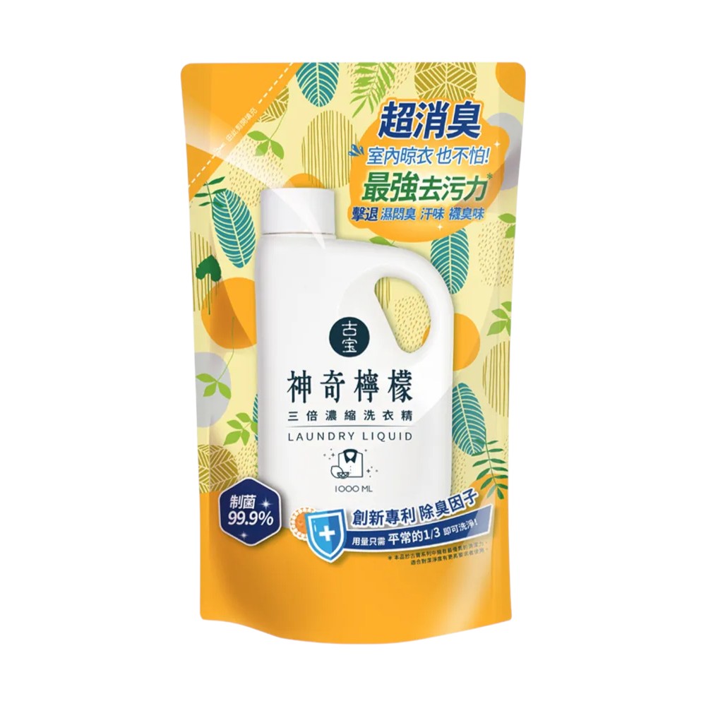 【古寶無患子】三倍濃縮洗衣精-神奇檸檬補充包(1000ml)