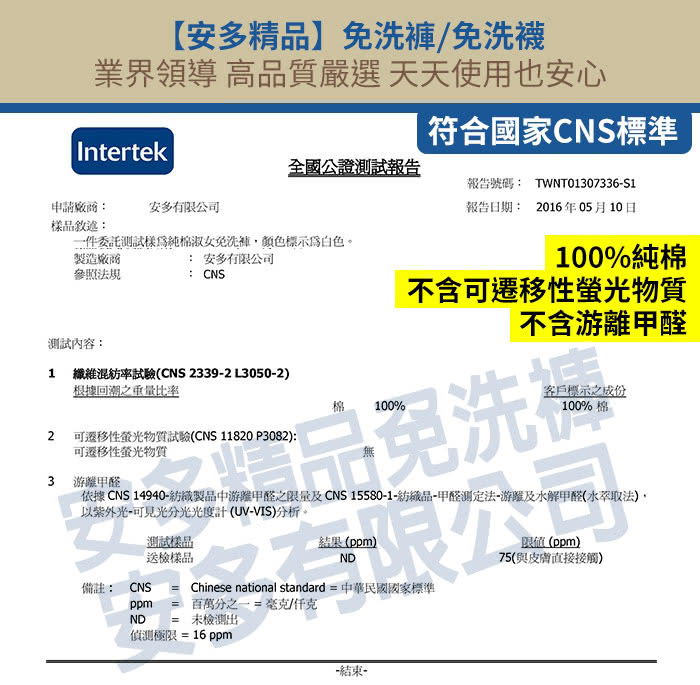 AD-test-report-100cotton.jpg