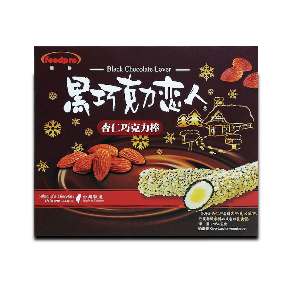 【FOODPRO】黑巧克力戀人(160g)