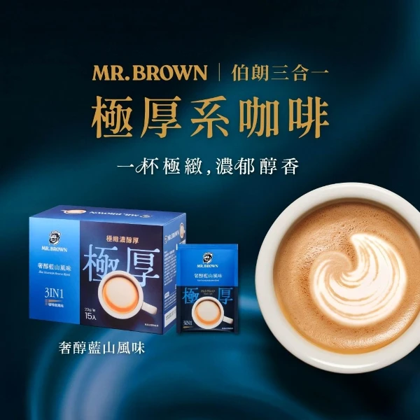 【伯朗】極厚系咖啡 奢醇藍山風味三合一(23g*15入)